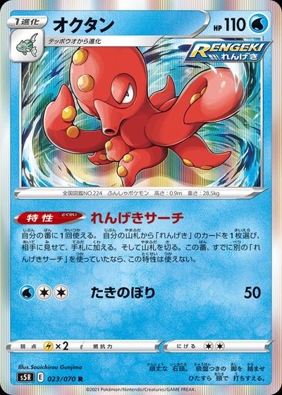 Octillery