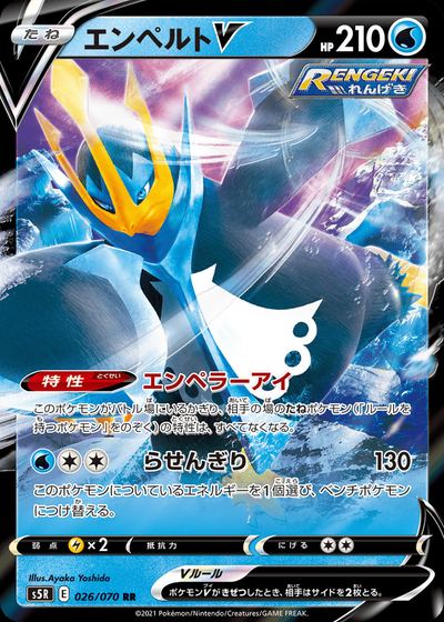 Empoleon V