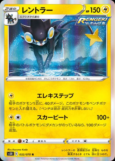 Luxray