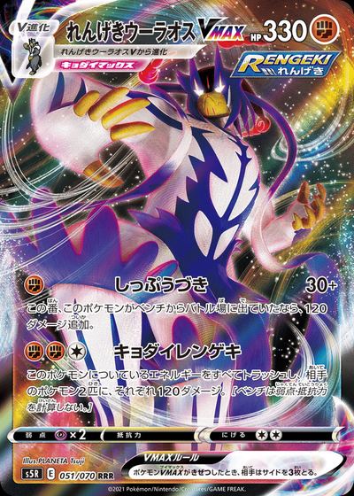 Rapid Strike Urshifu VMAX