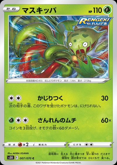 Carnivine