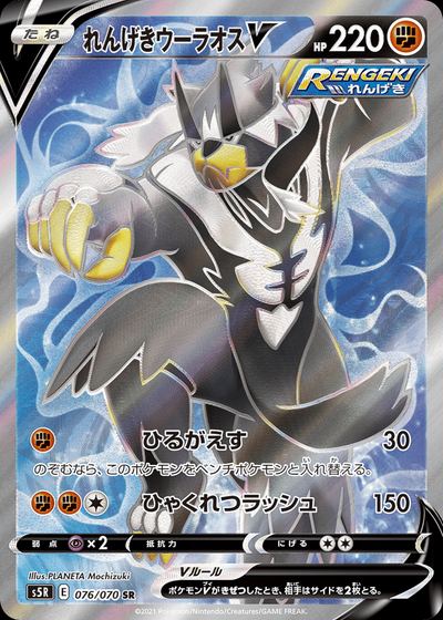 Rapid Strike Urshifu V