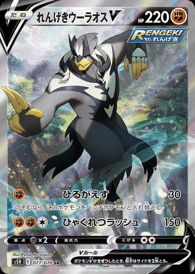 Rapid Strike Urshifu V