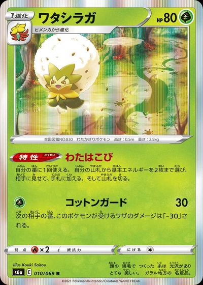 Eldegoss