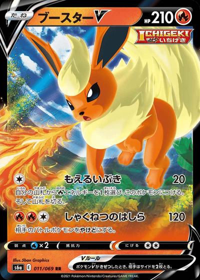 Flareon V