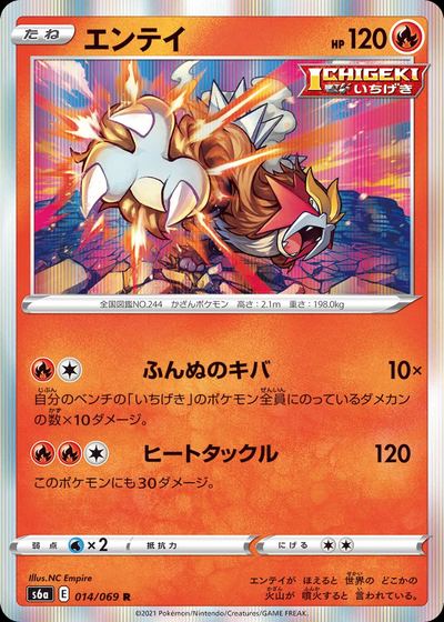 Entei
