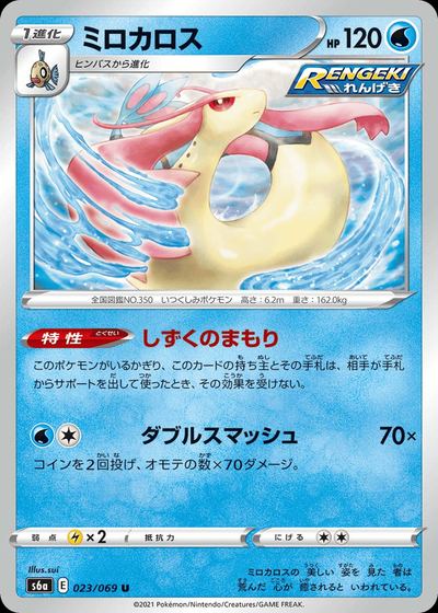 Milotic