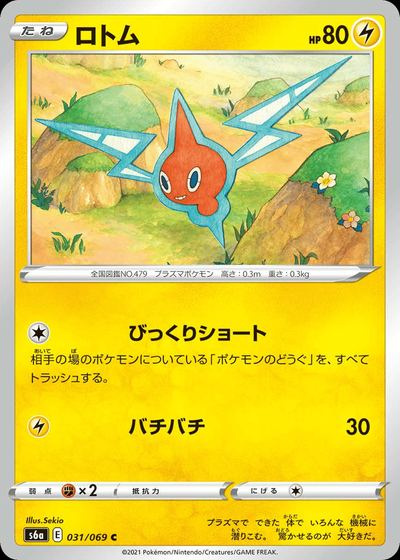 Rotom