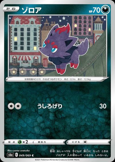 Zorua