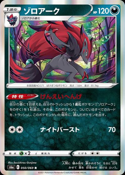 Zoroark