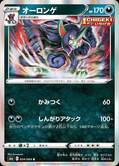 Grimmsnarl