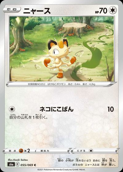 Meowth