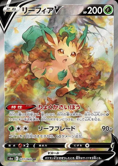 Leafeon V