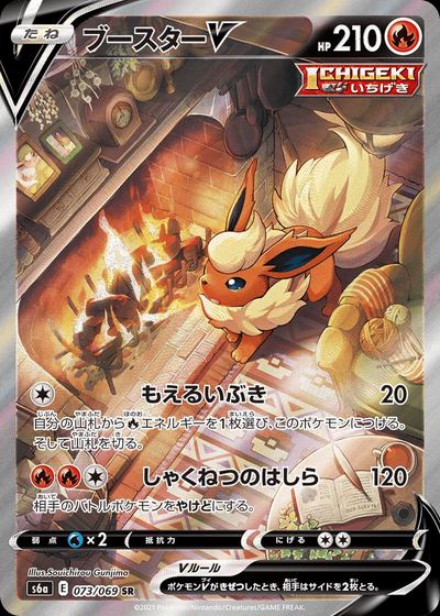 Flareon V