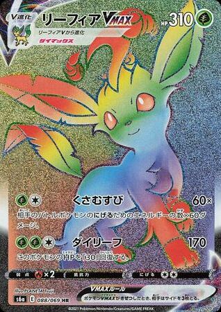 Leafeon VMAX