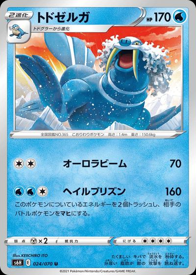 Walrein