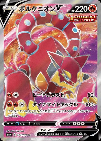 Volcanion V