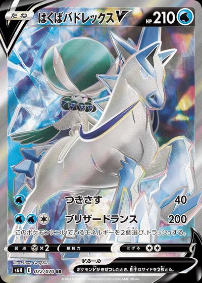 Ice Rider Calyrex V