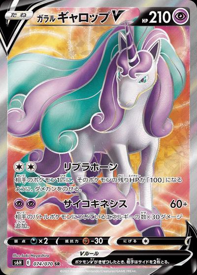Galarian Rapidash V