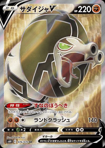 Sandaconda V