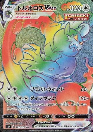 Tornadus VMAX