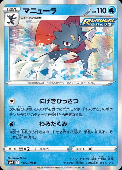 Weavile
