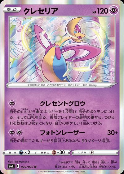 Cresselia