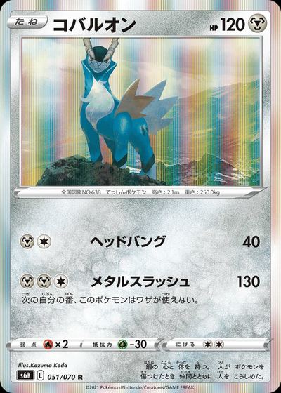 Cobalion