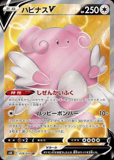 Blissey V