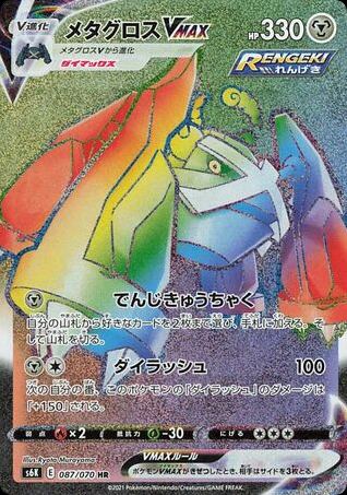 Metagross VMAX
