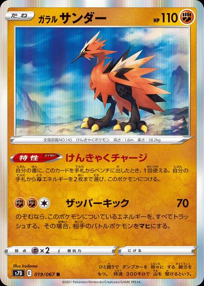 Galarian Zapdos