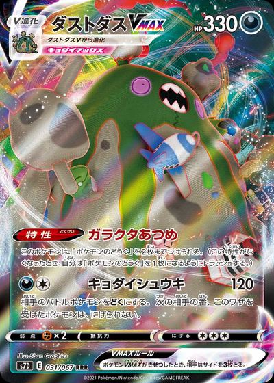 Garbodor VMAX