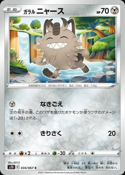 Galarian Meowth