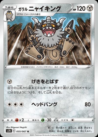 Galarian Perrserker