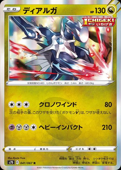 Dialga