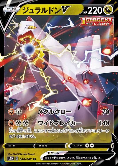 Duraludon V
