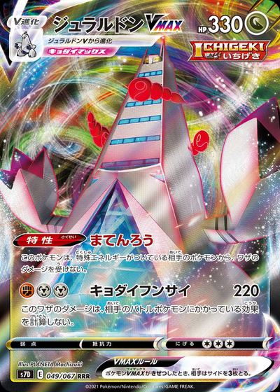Duraludon VMAX