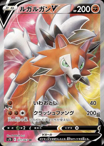 Lycanroc V