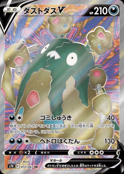 Garbodor V