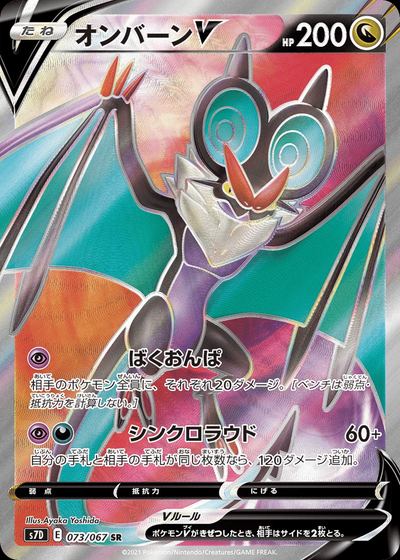Noivern V