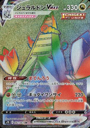 Duraludon VMAX