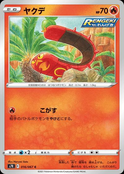 Sizzlipede