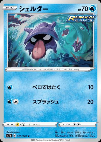 Shellder