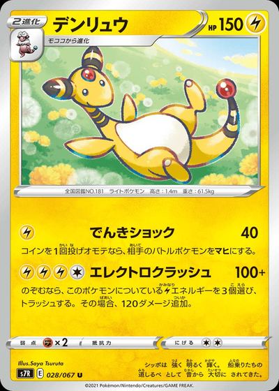Ampharos