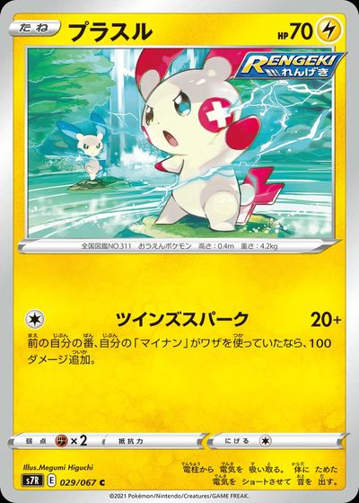 Plusle