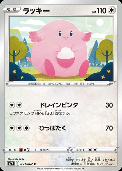 Chansey