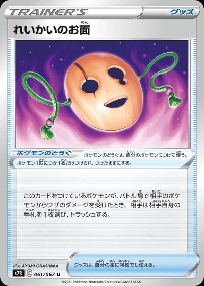 Spirit Mask