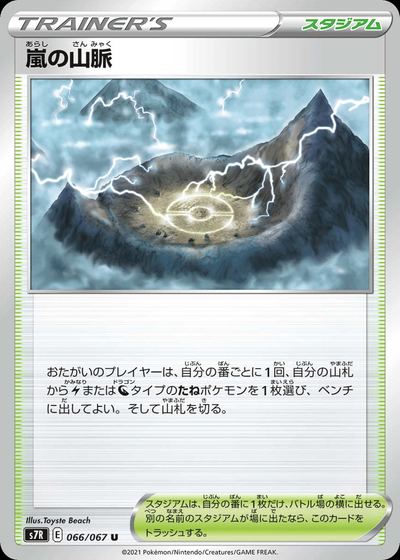 Stormy Mountains