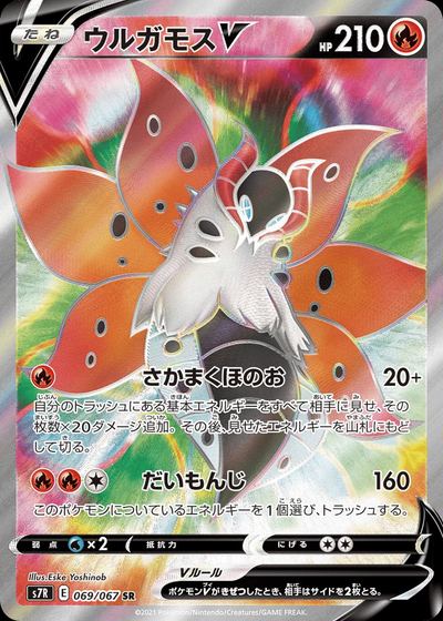 Volcarona V