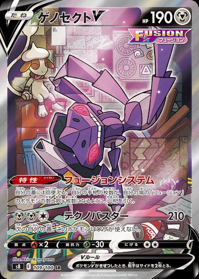 Genesect V